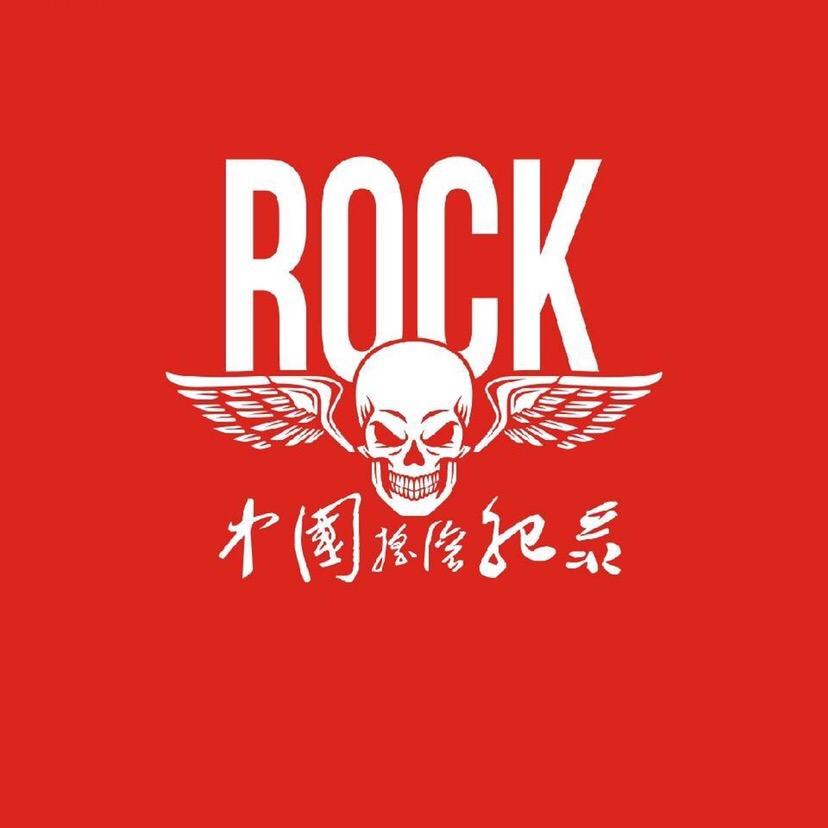 中国摇滚纪录（U盘）