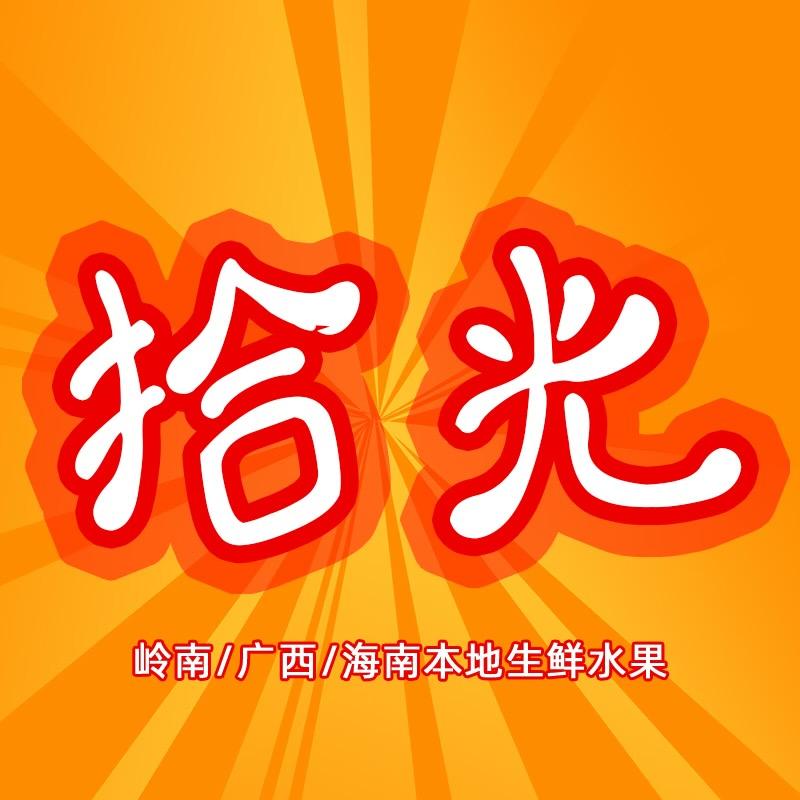 拾光基地两广生鲜日用店