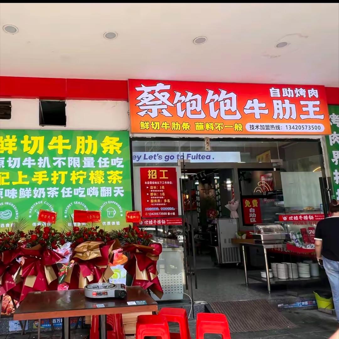 蔡饱饱自助烤肉-牛牛🐮