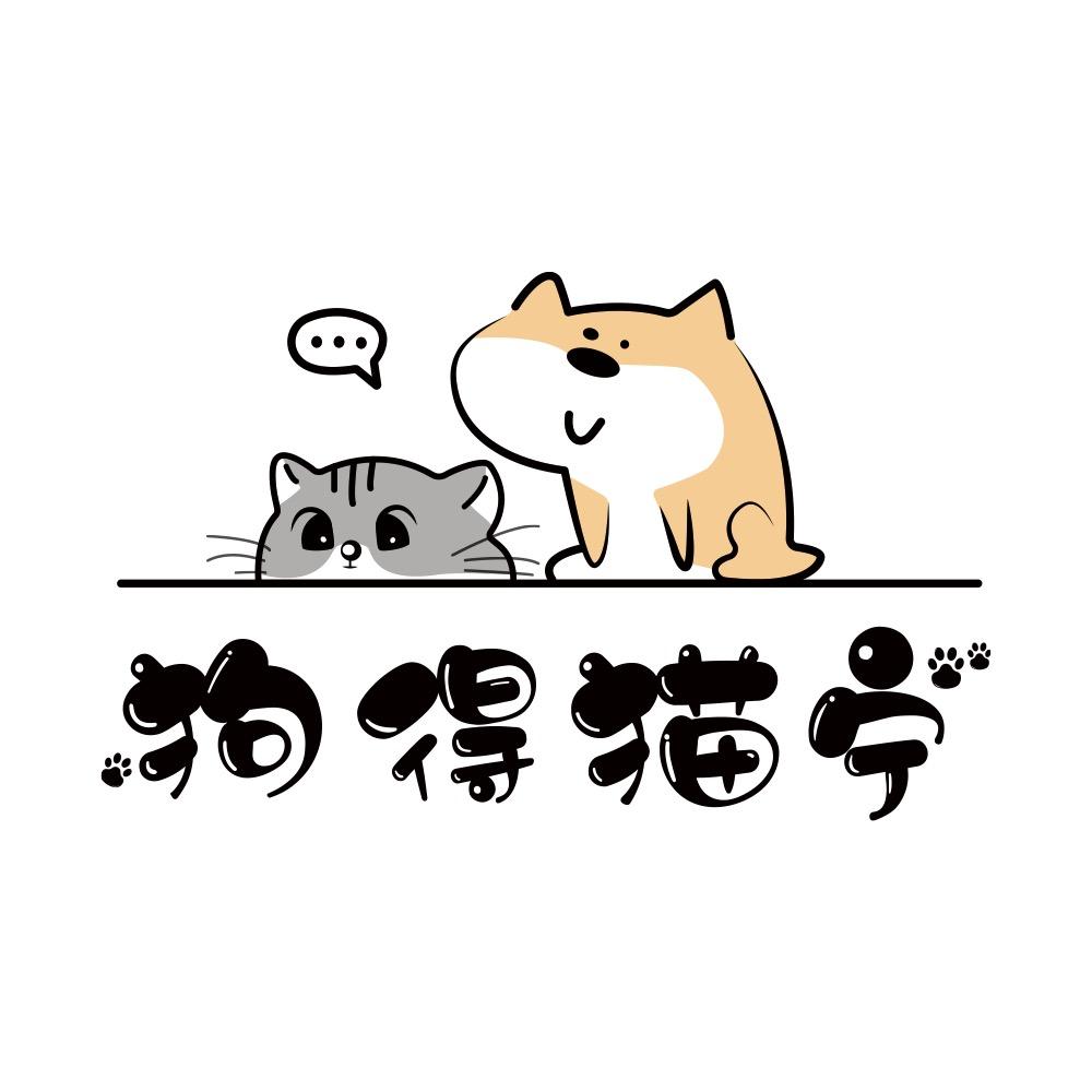 狗得猫宁宠物生活馆