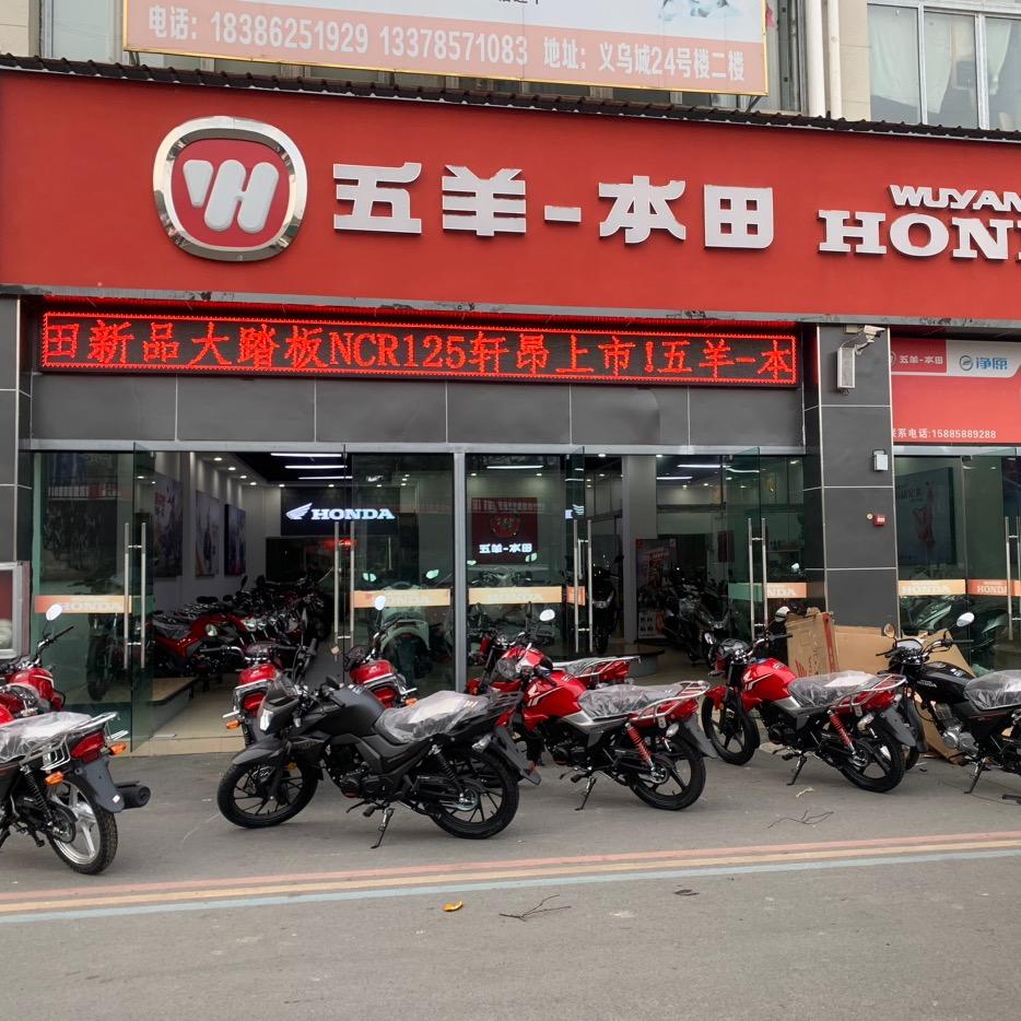 五羊本田金沙义乌城店