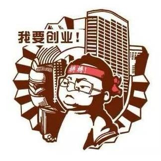 重生之我要创业回首掏