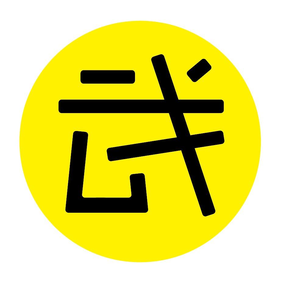 武