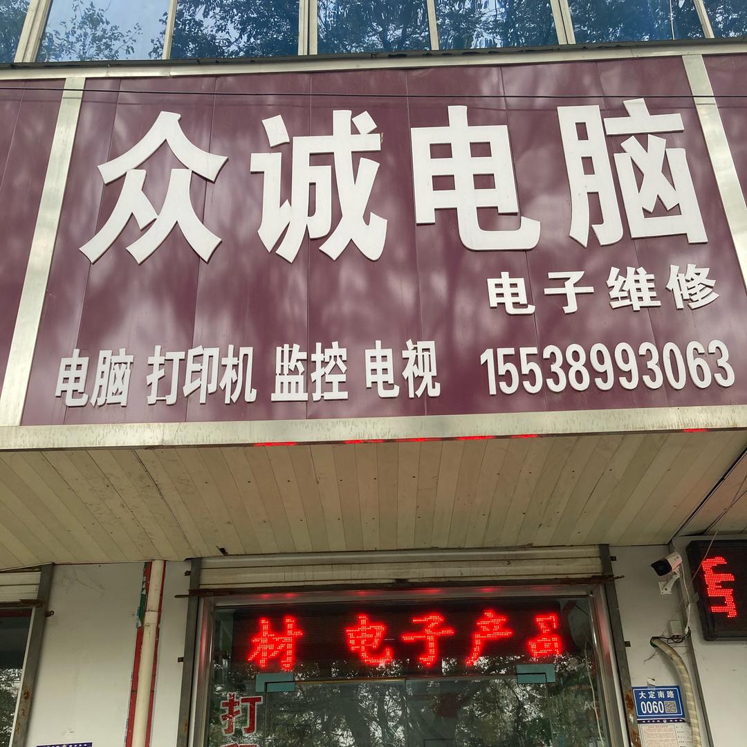 孟州电子维修～小高
