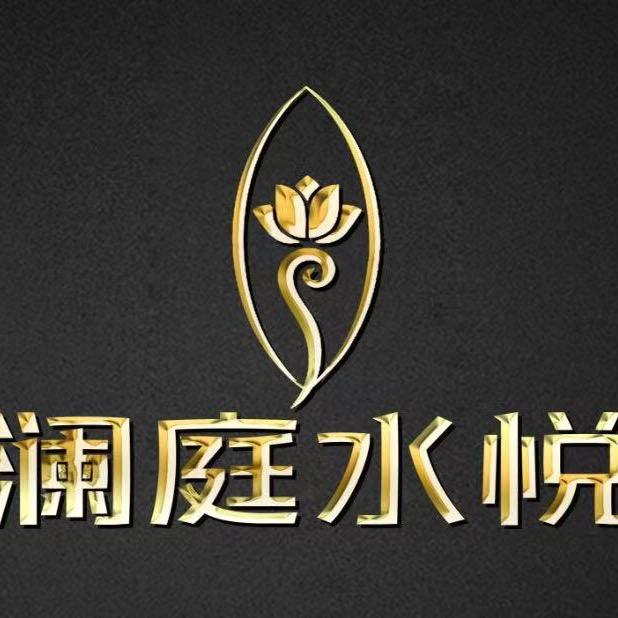 澜庭水悦 -前台预约