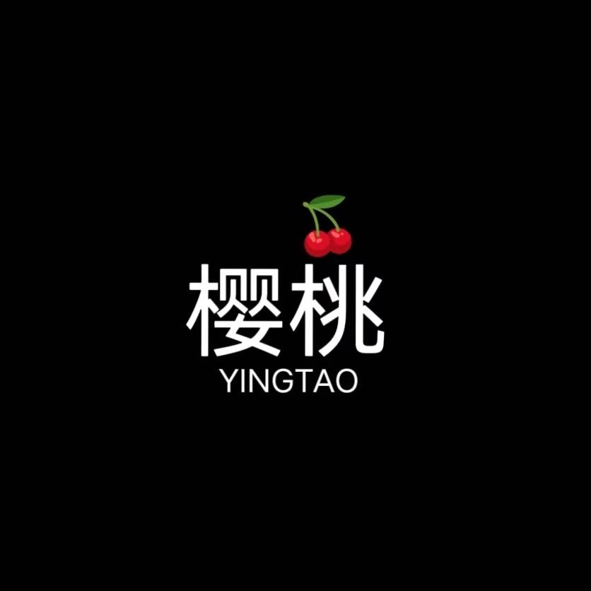 樱桃🍒