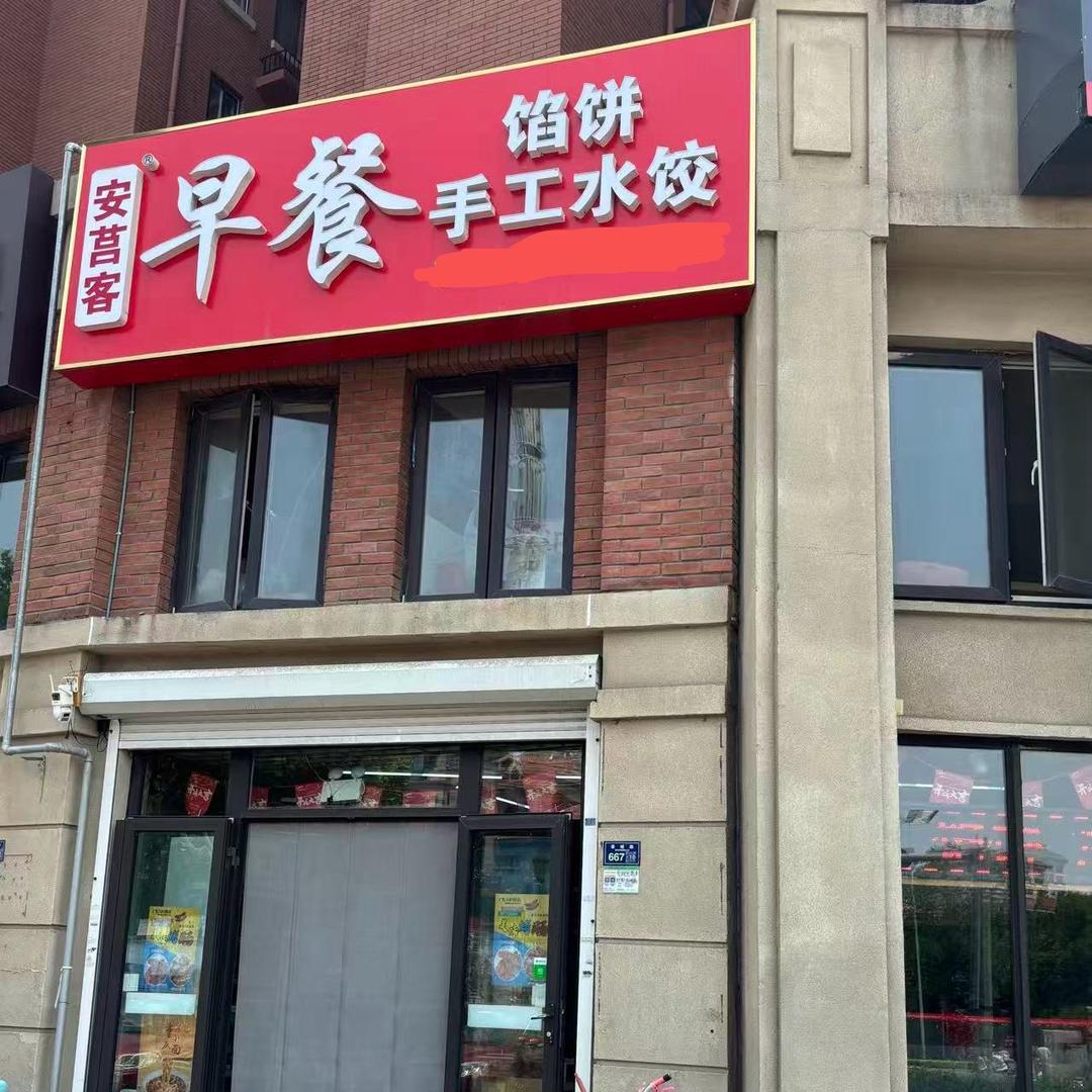 安莒客