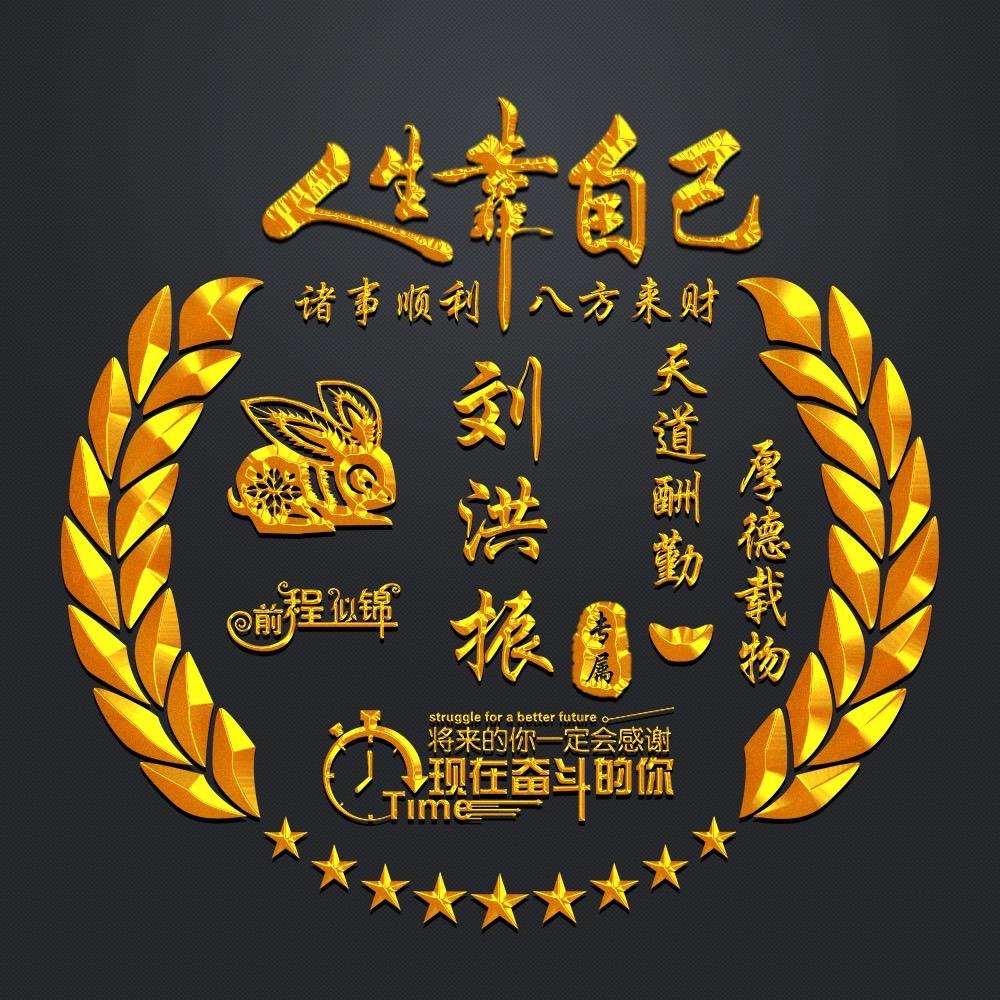 富的刘油《正能量》