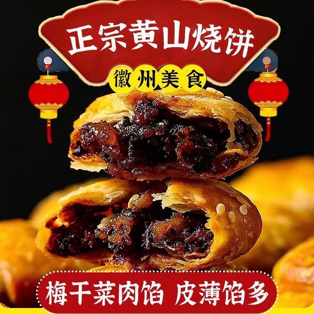 徽味坊（黄山烧饼工厂店）