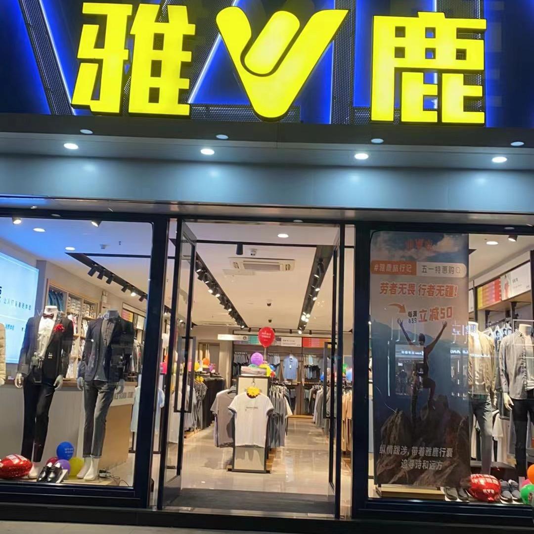 宝应雅鹿