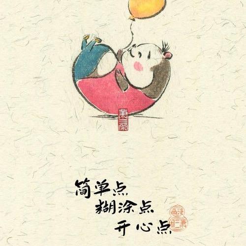 糊 塗 不 糊 涂 ～仧