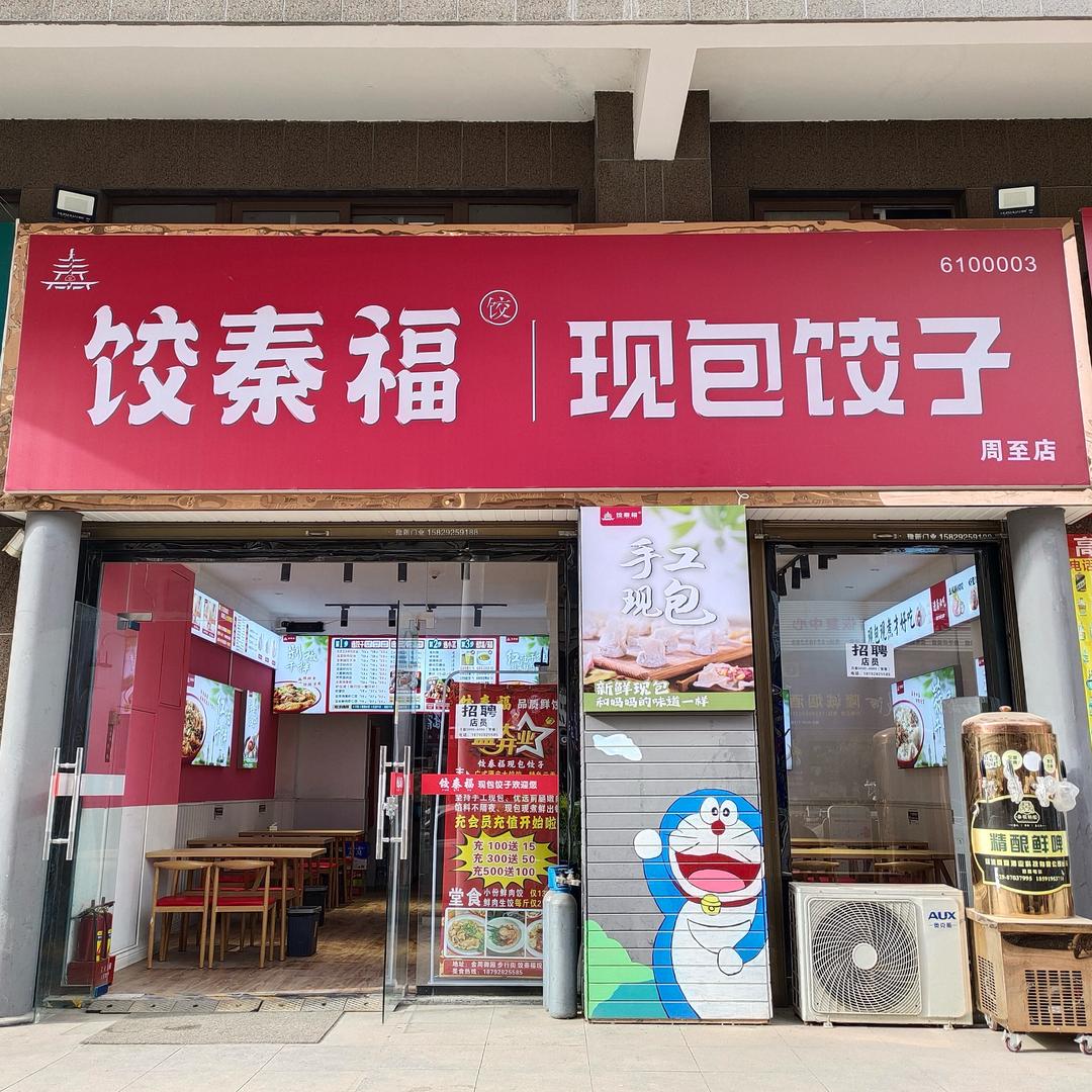 饺个朋友