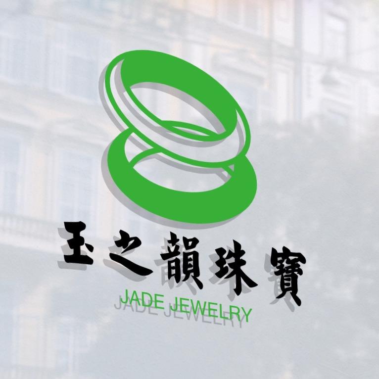 玉之韵翡翠珠宝