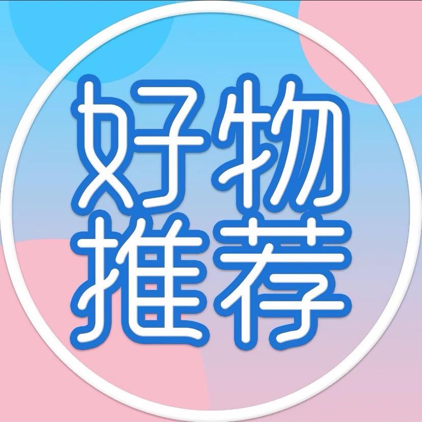 掌掌好物推荐13