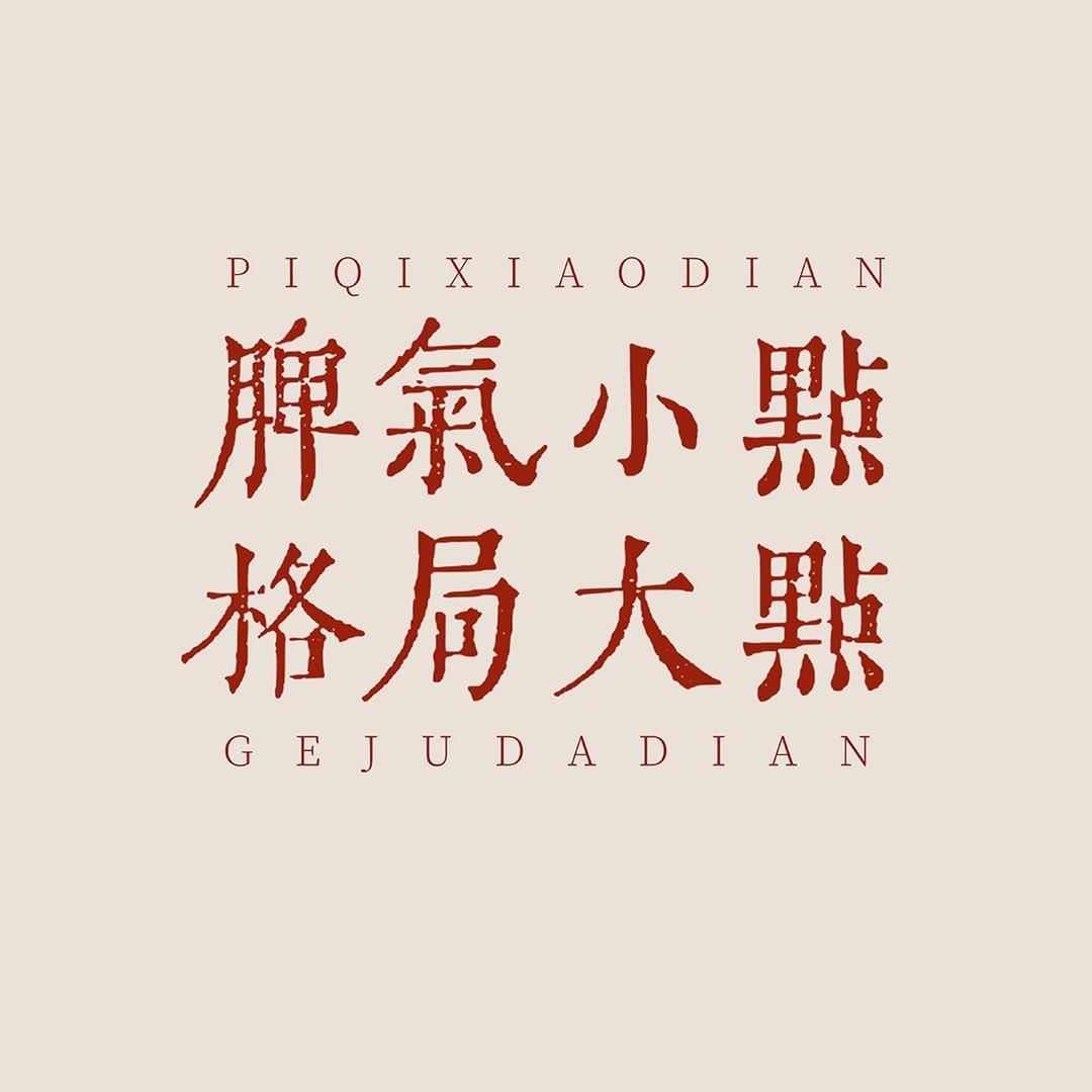 夏怼怼ya