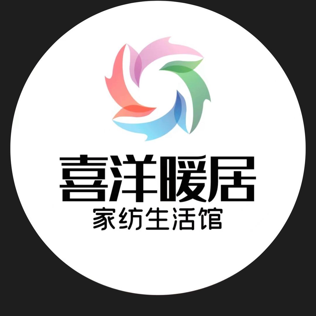 喜洋暖居家纺生活馆