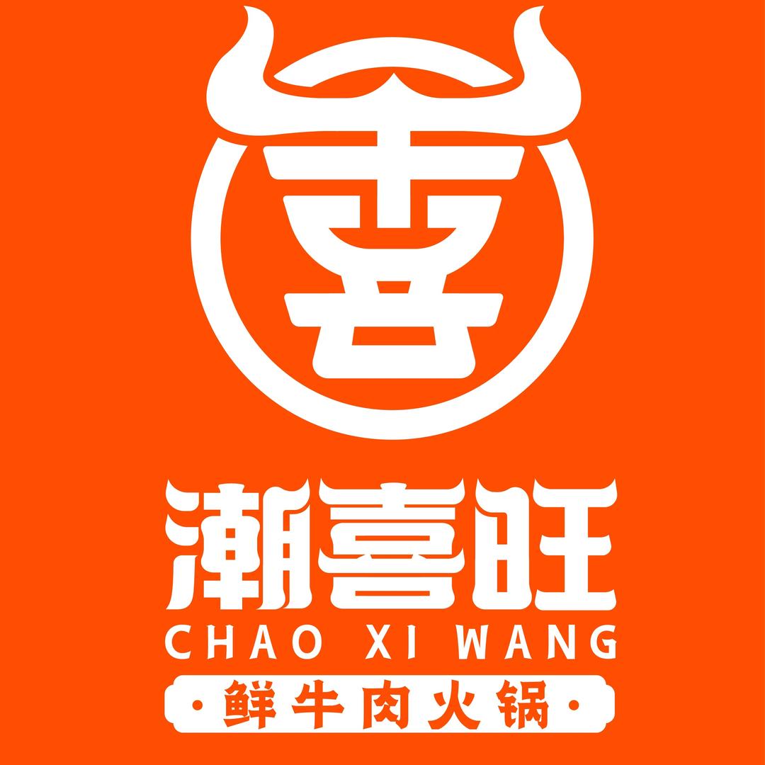 潮喜旺鲜牛肉火锅-泰和里店