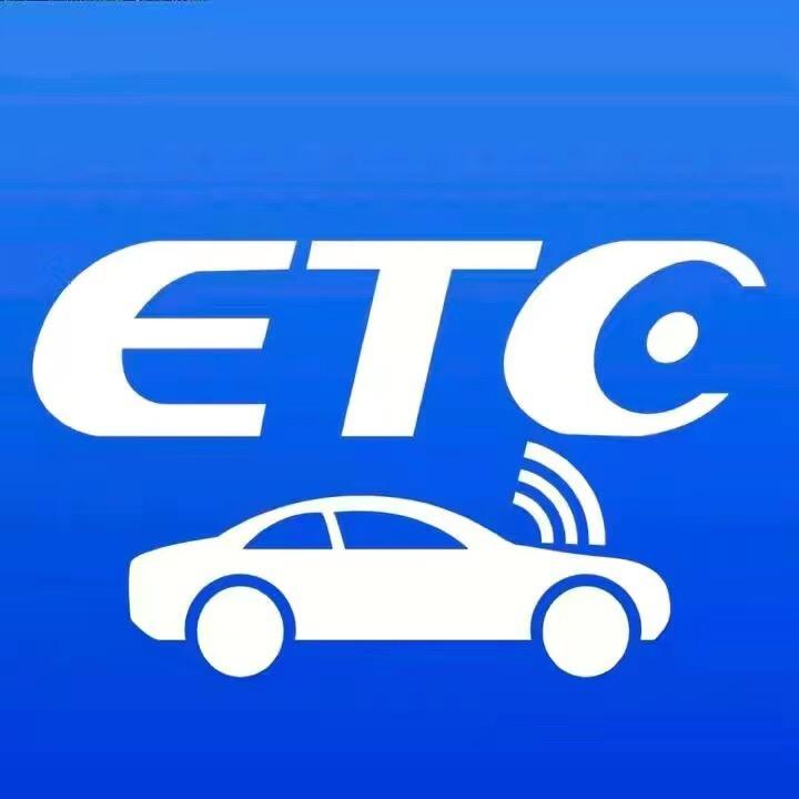 山东高速ETC办理网点