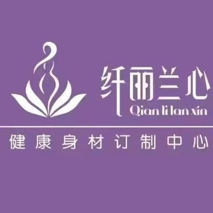 纤丽兰心女子专业减肥（孙村店）