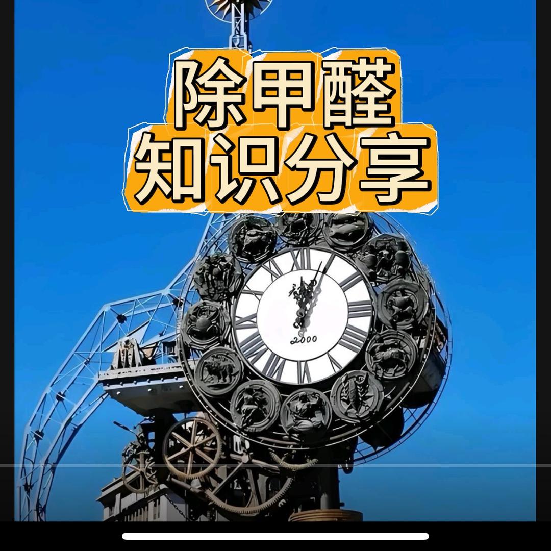 卫士除甲醛