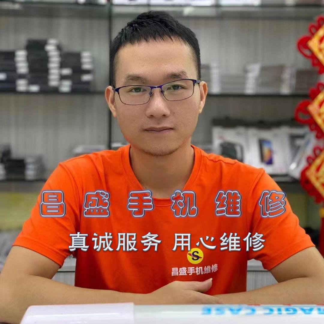 充客快修-昌盛手机维修中心