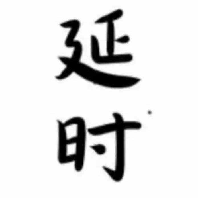 有体演装