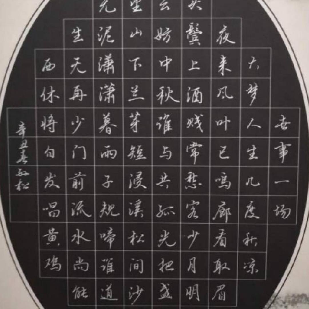 何事秋风