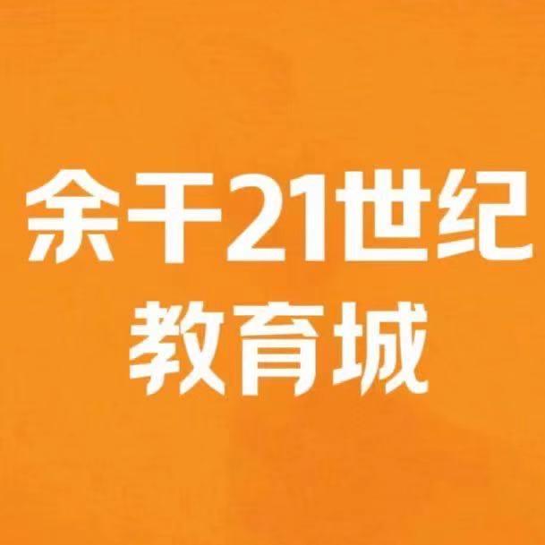 余干21世纪教育城（项目管理办）