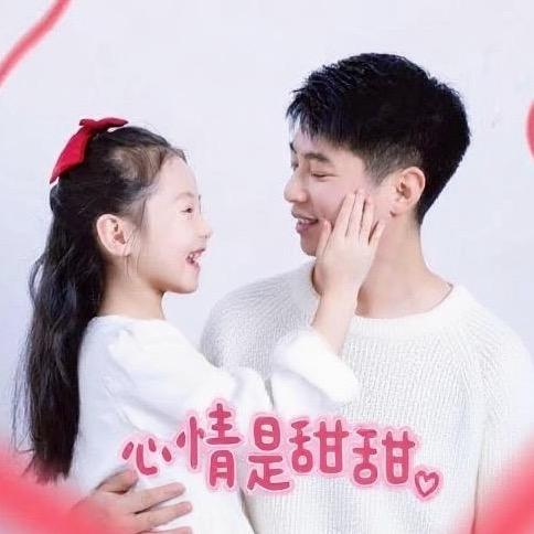 痞痞爸的小公举
