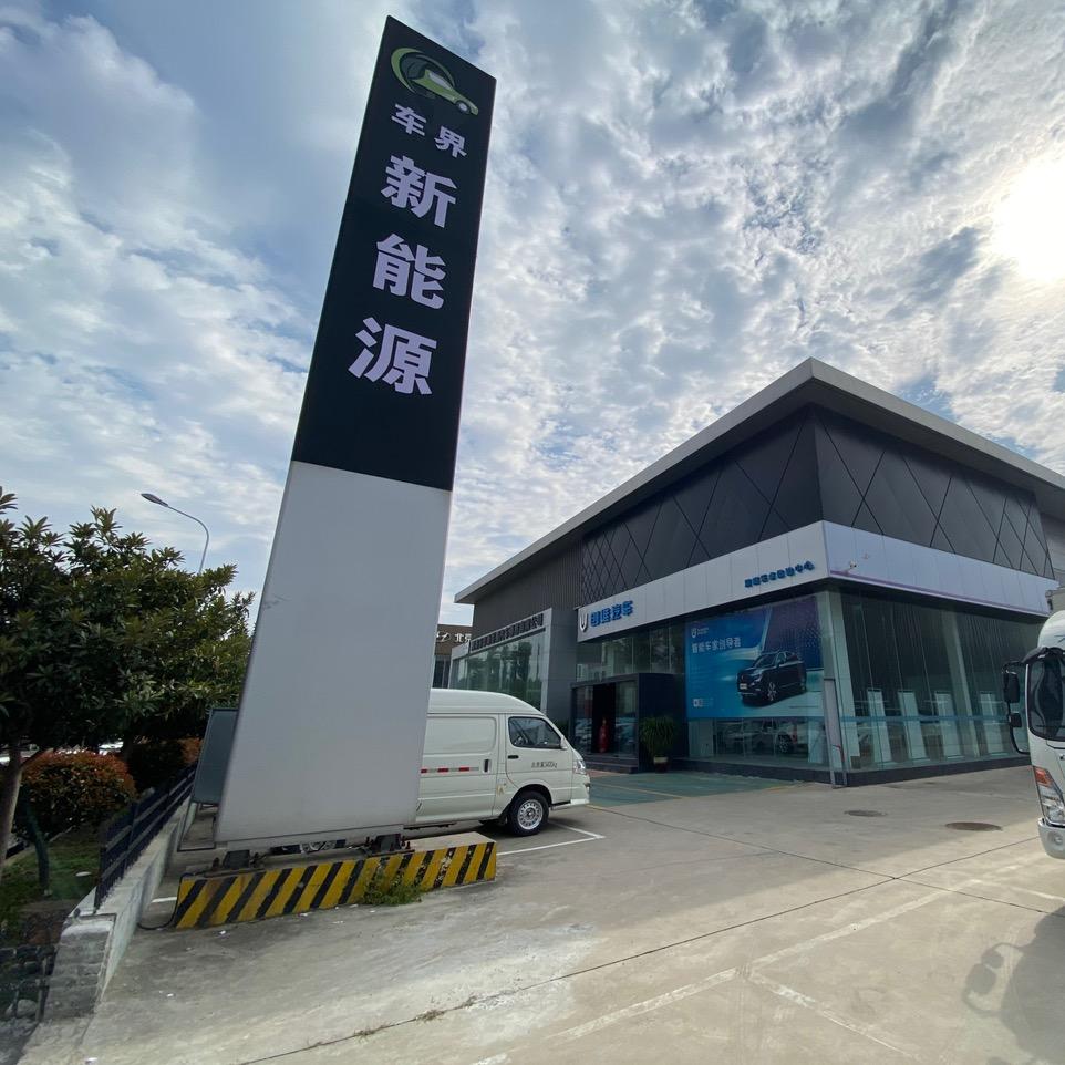 洛阳车界新能源汽车