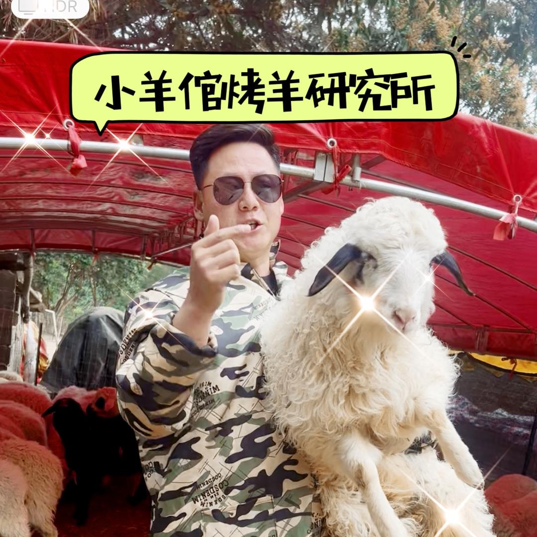 泉州小羊倌上门烤全羊