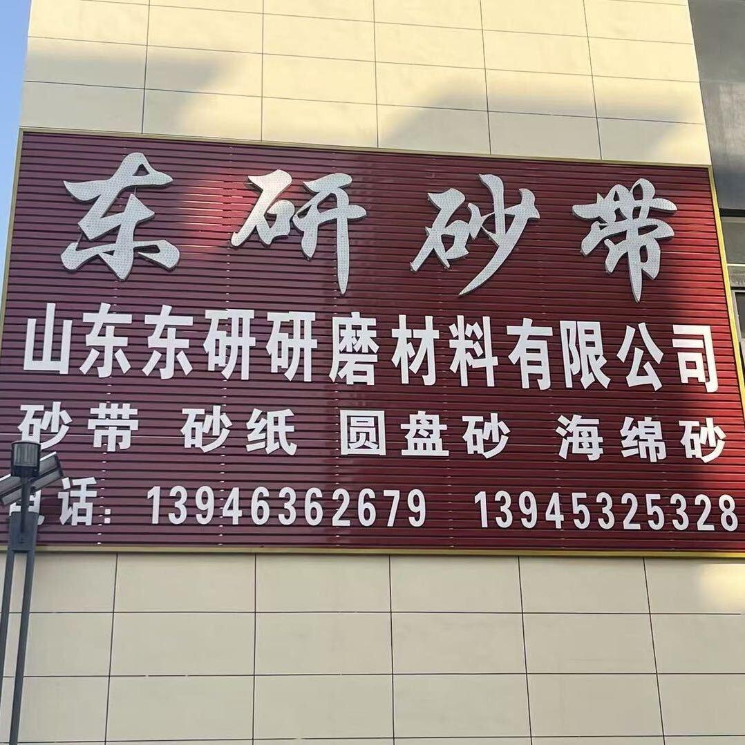 中国🇨🇳泰国🇹🇭东研砂带砂纸