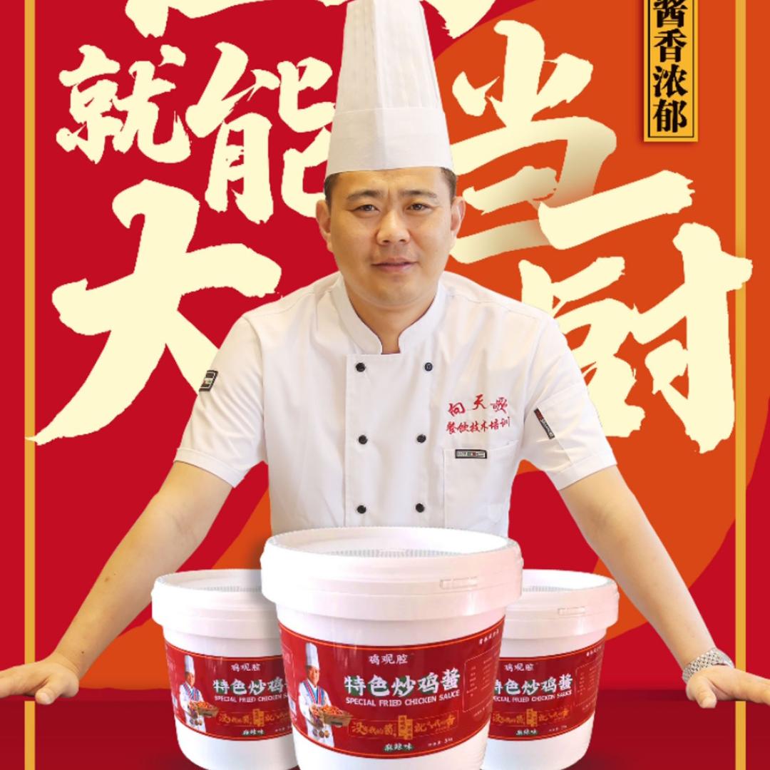 炒鸡 火锅鸡酱料直供