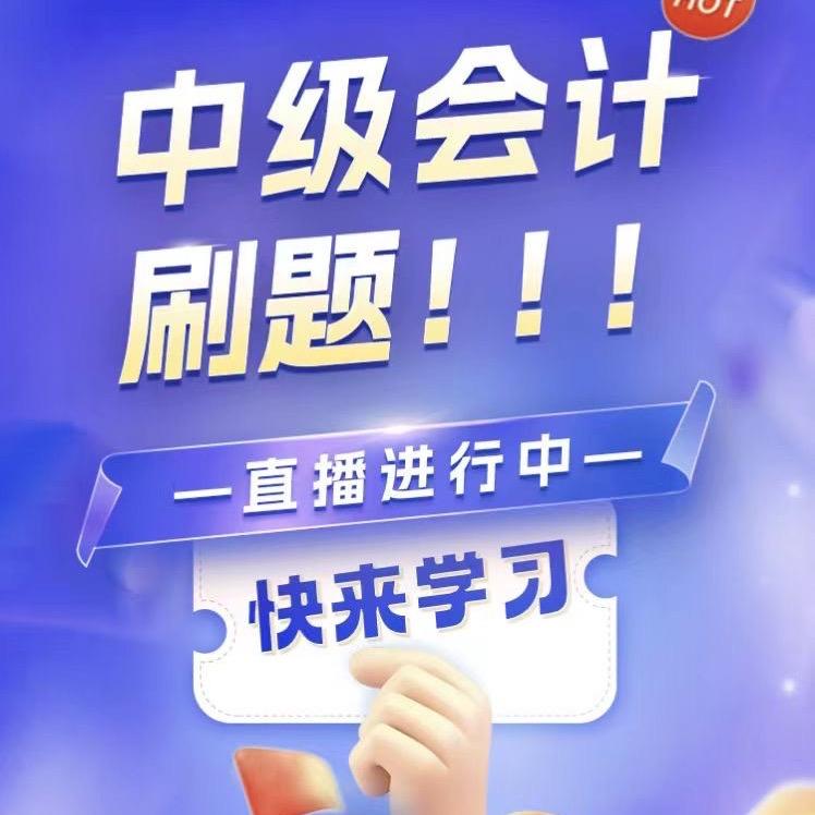 中欣龙龙老师讲会计