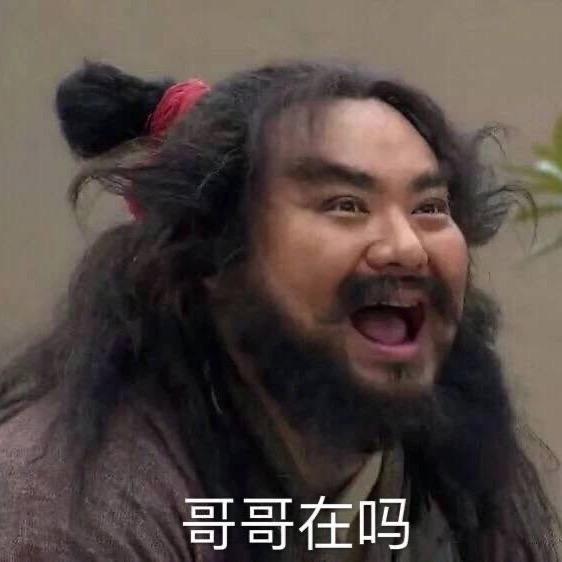 别干饭了李大头