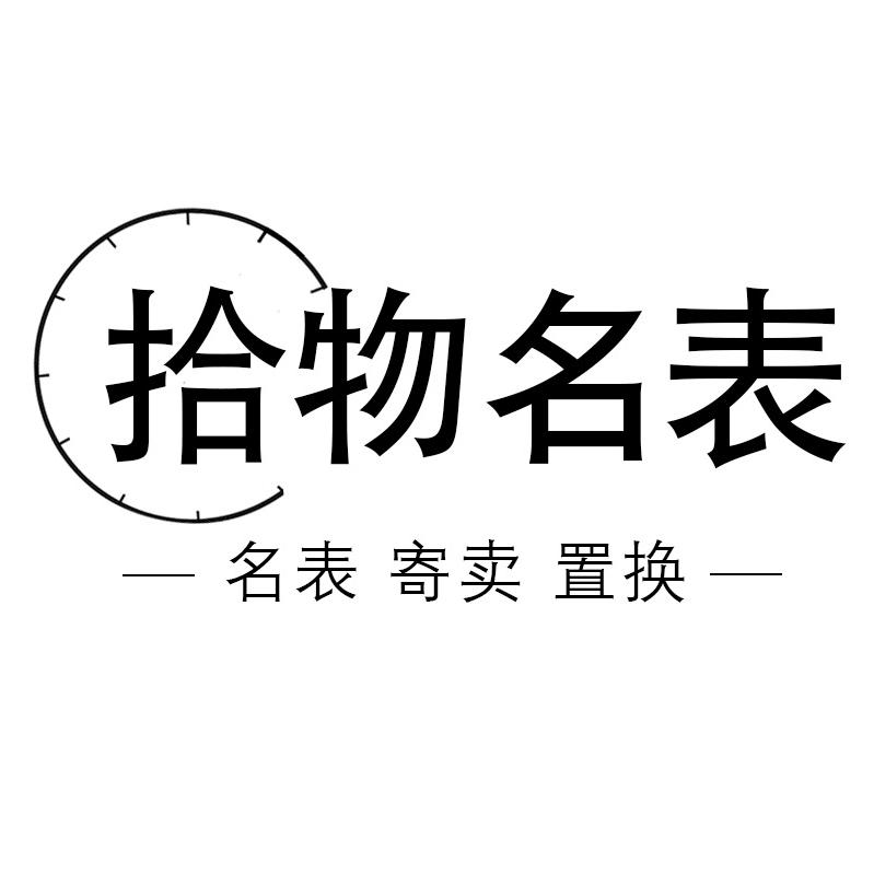 拾物名表授权号
