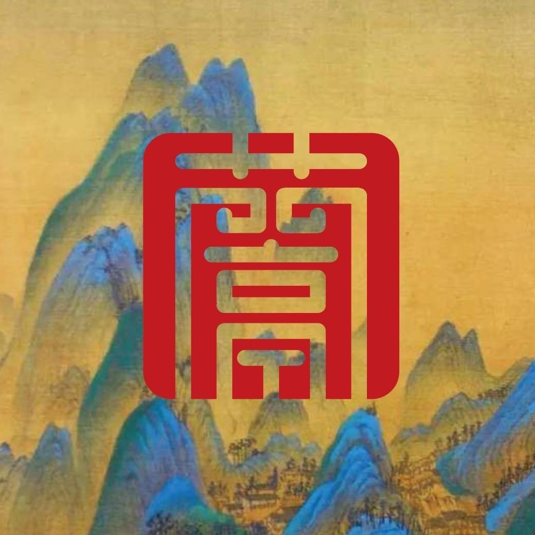 蘭亭锦绣
