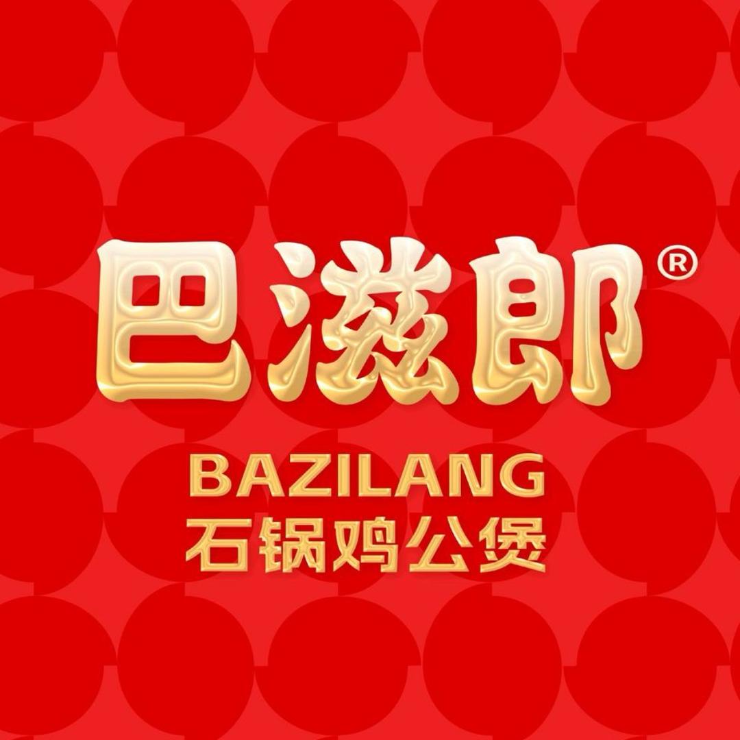 巴滋郎石锅鸡公煲濉溪县双堆集店