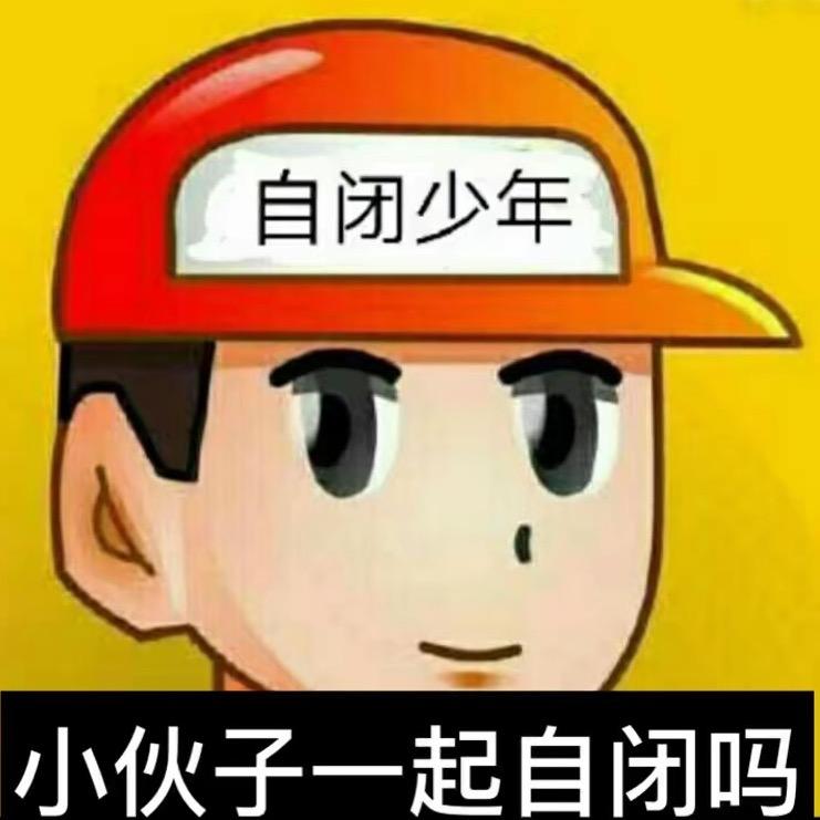 敏感多想帅气小男生