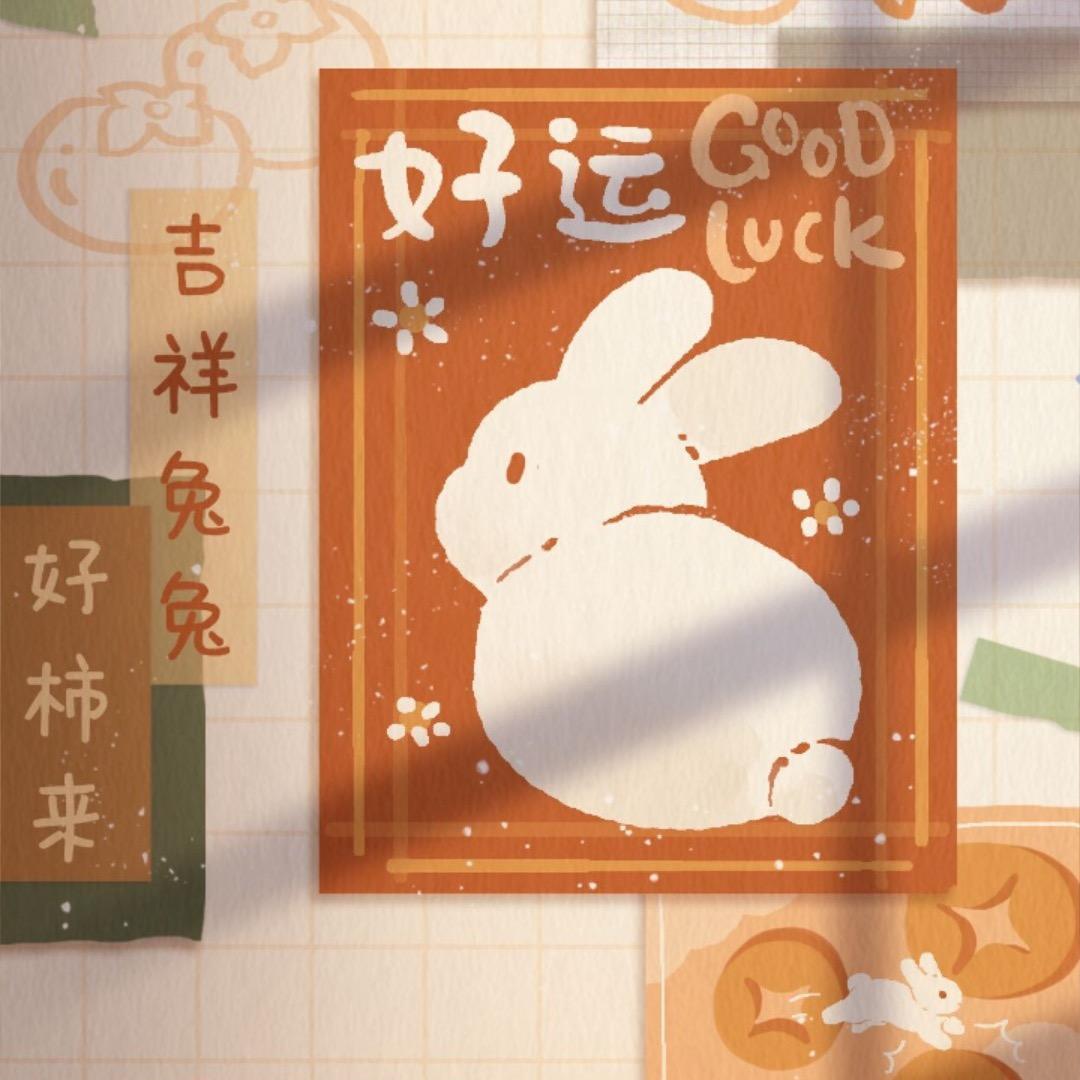 一笑了之🐰🐰