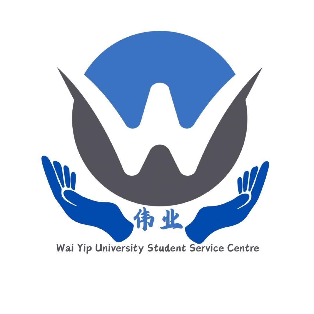 伟业大学生服务中心