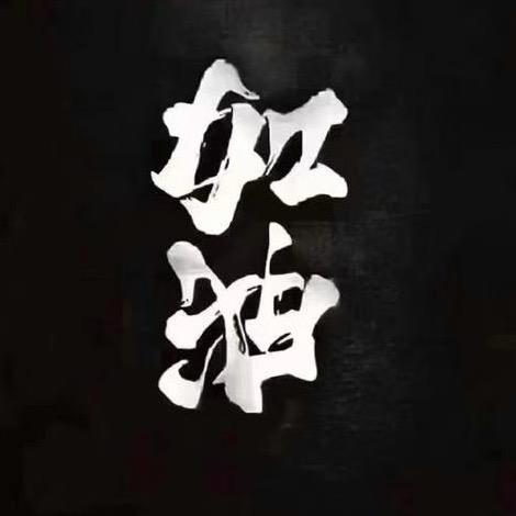 🌈꧁༺ཌ对轰ད༻꧂🌈头像