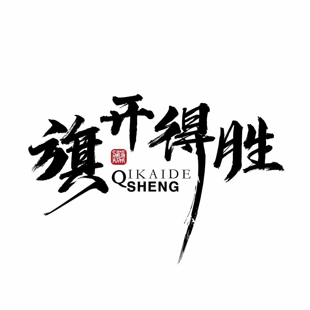 传统 文化