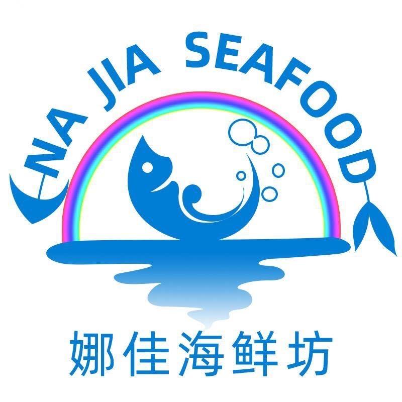 娜佳海鲜坊