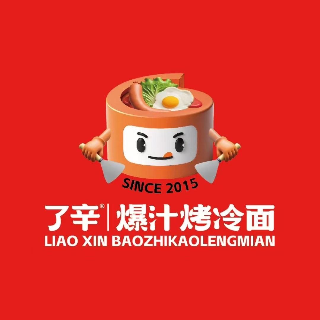 了辛爆汁烤冷面 （光明巷店）