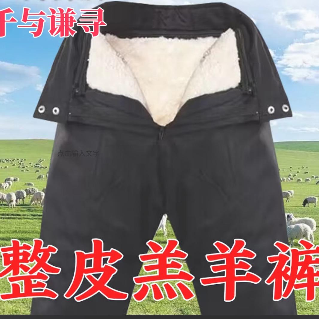 羊皮皮裤马甲护膝制品