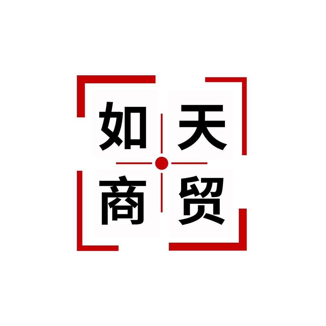 如天车品