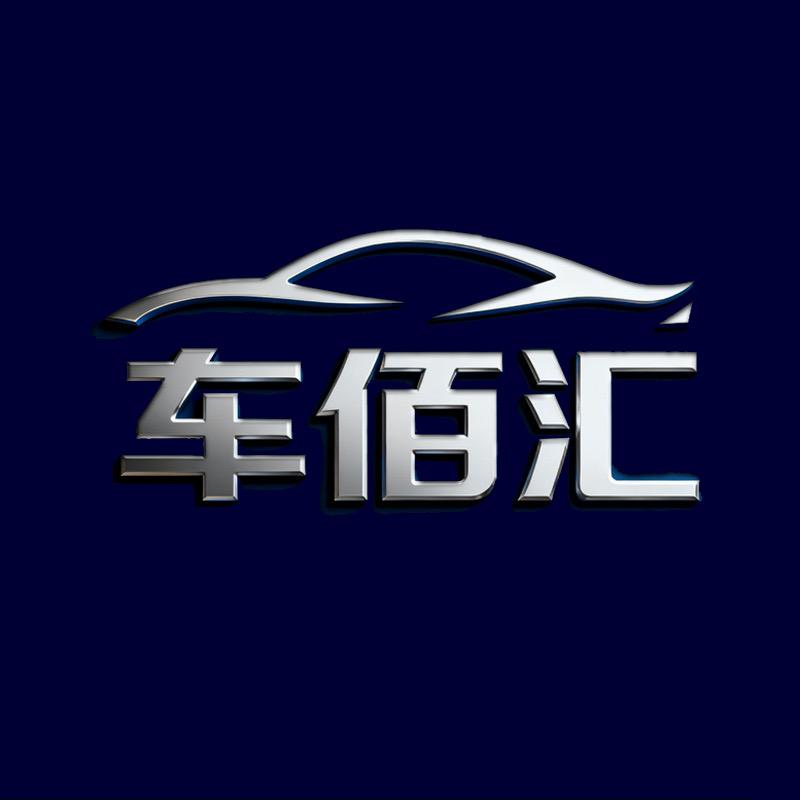 車佰汇汽车用品专用店