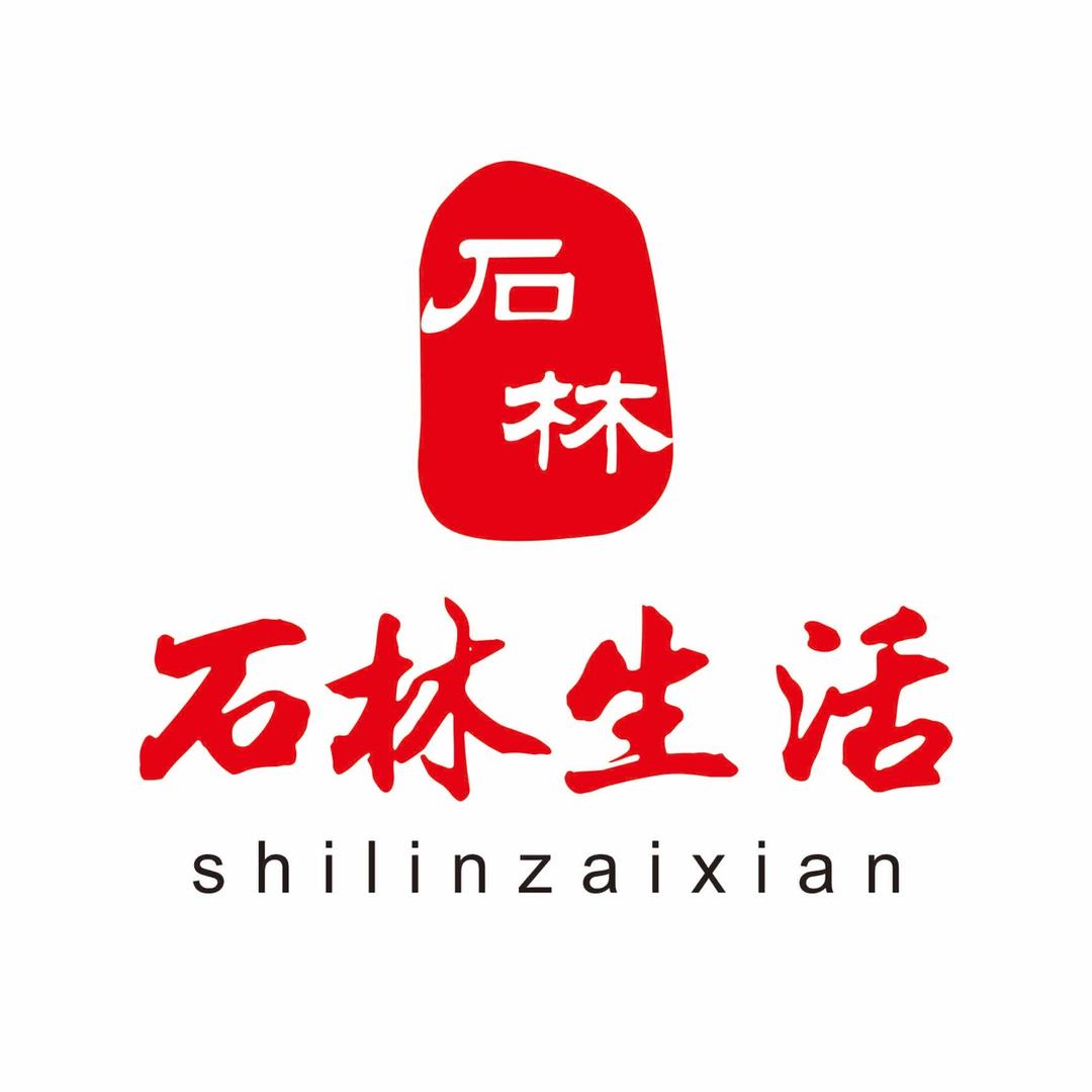 石林生活