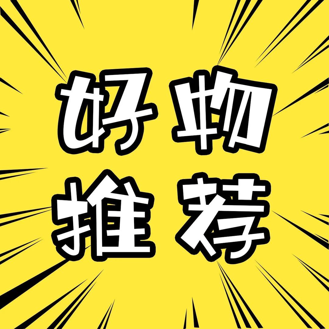 米米子好物精选